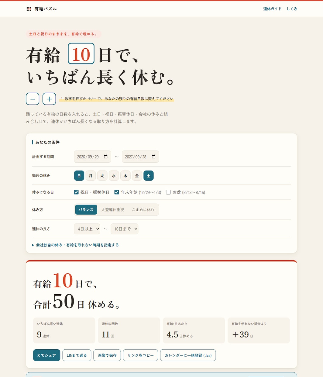 計算ツール・計算ページをスマホ対応で作ります 料金・日数の自動計算、公開まで イメージ2