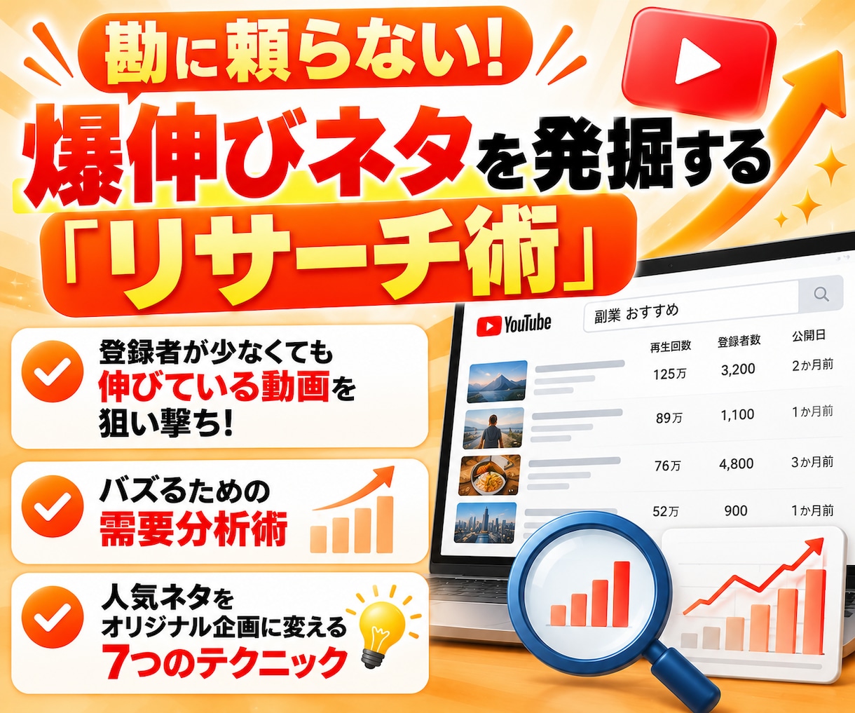 初心者でも簡単！YouTubeでの勝ち方を教えます 知識ゼロからYouTubeで伸びる秘訣を徹底解説！ イメージ5