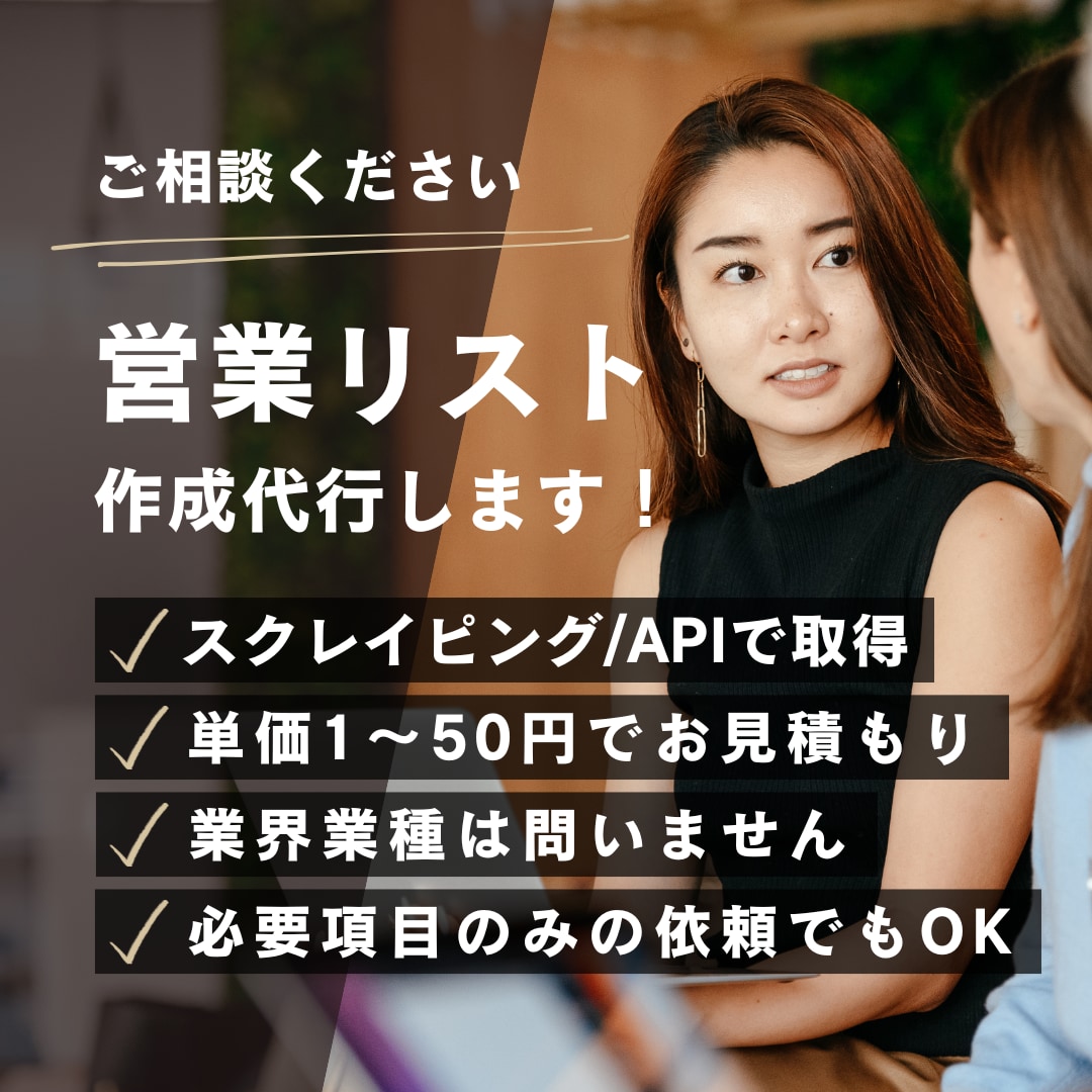 営業リストの作成を代行します 業界業種やエリアは問わず店舗や企業情報を取得します！ イメージ1