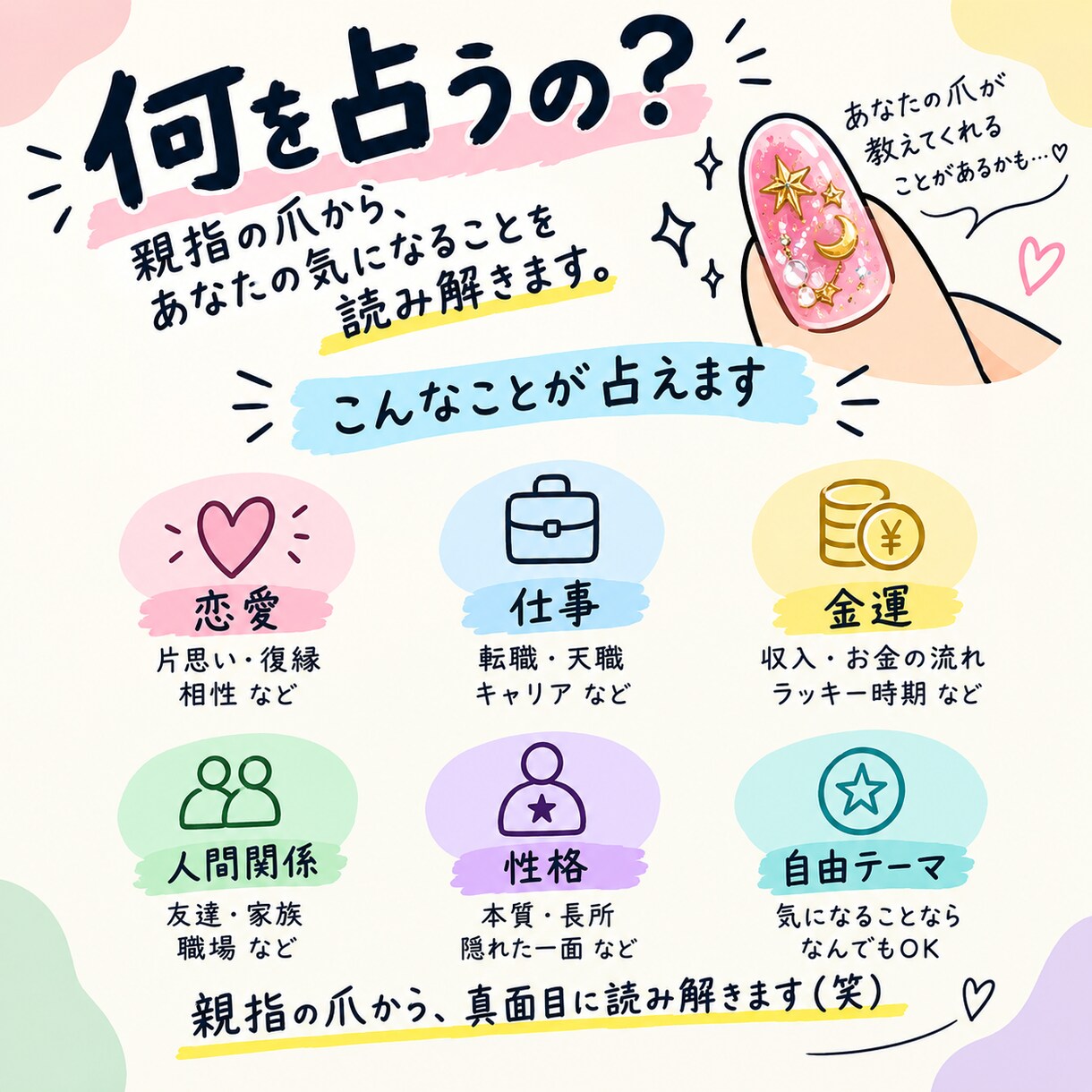 親指の爪、占ってみます 普通の爪も付け爪も大歓迎！真面目に占います（笑） イメージ2