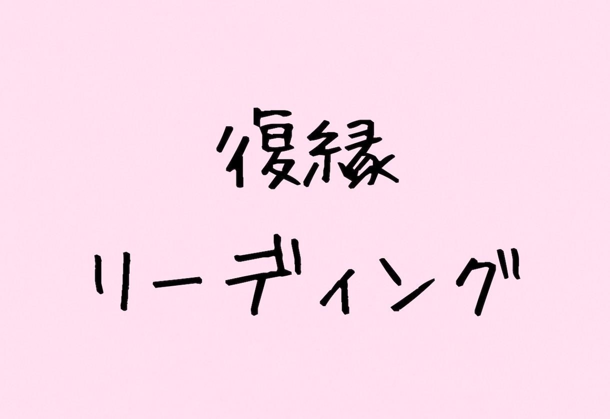 彼の心がもう一度動き出す瞬間は、必ずあります 止まった心が動く鍵を、今あなたは握っています。 イメージ1