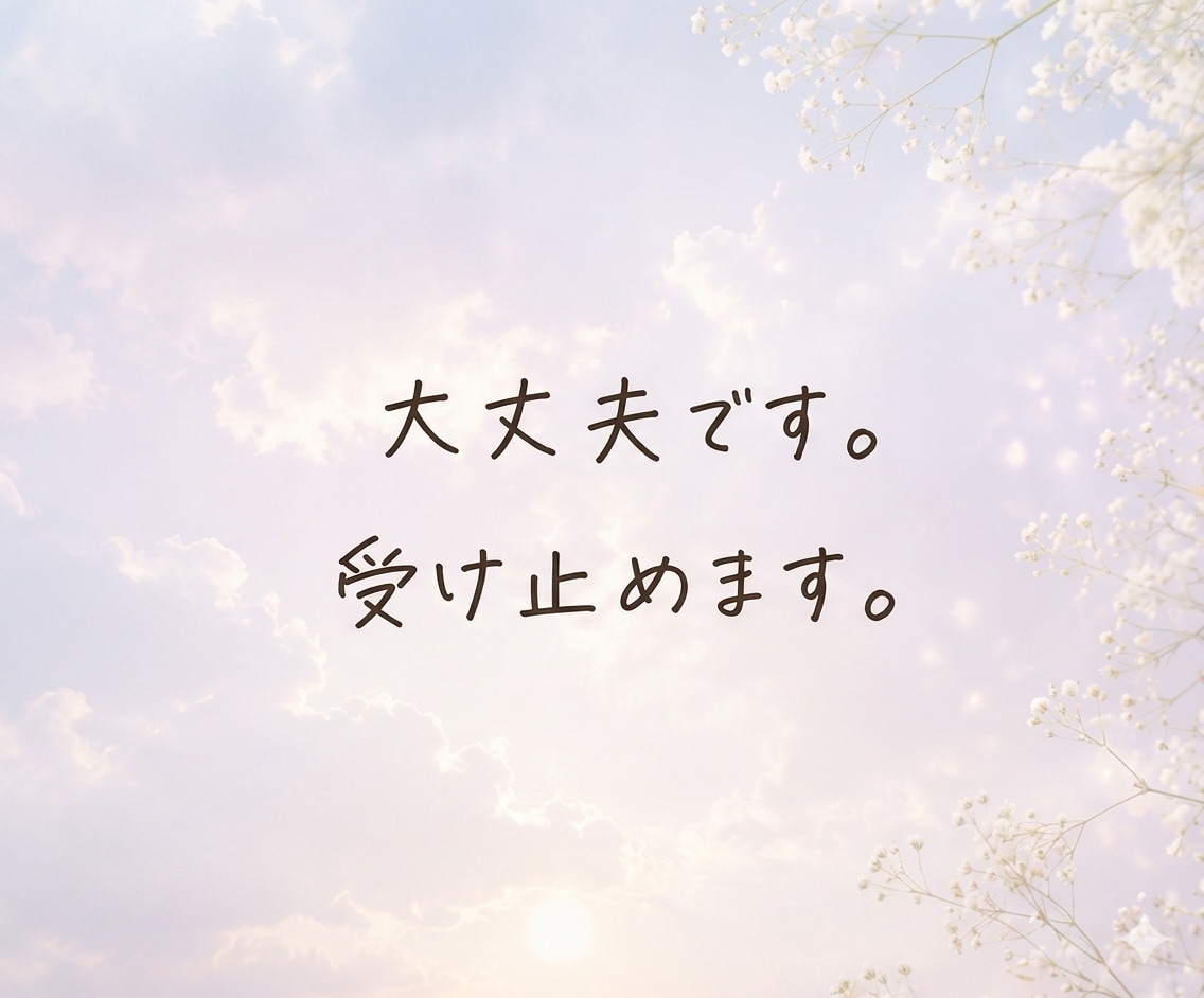 その悩み・思っていること、何でも聞きます 話すことで心は軽くなる、あなたの気持ちを丁寧に受け止めます イメージ5