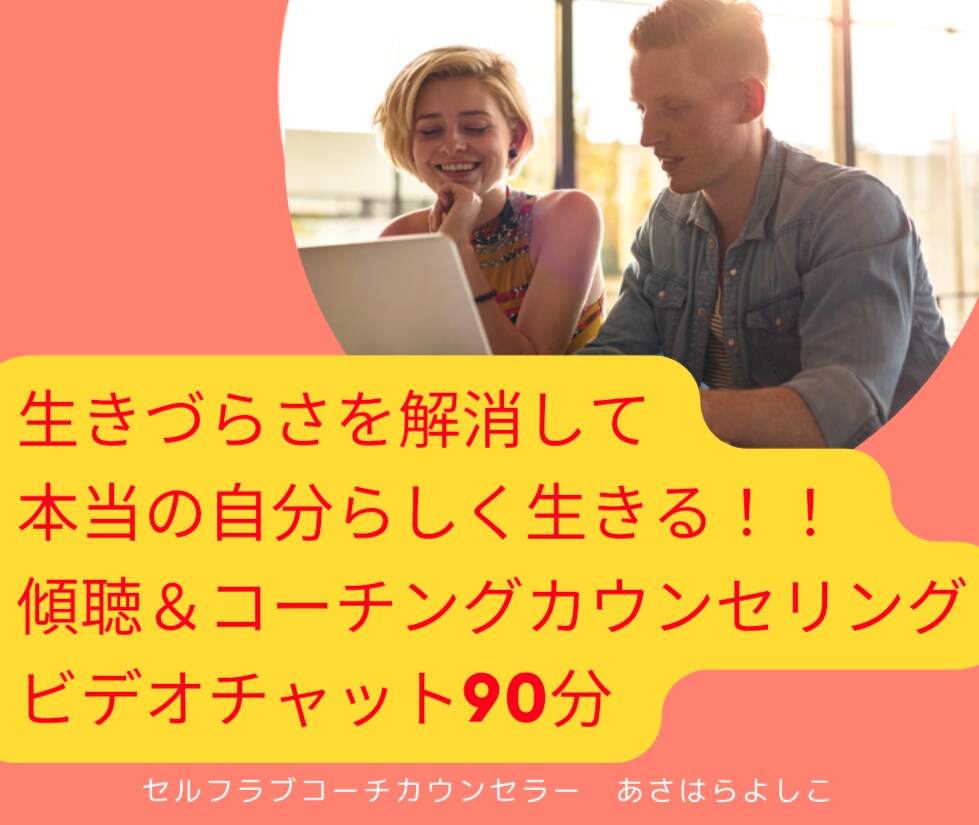 現状を変えて幸せを勝ち取るセッションします ありのままの自分を愛して本当に求める未来へ自己実現します イメージ1