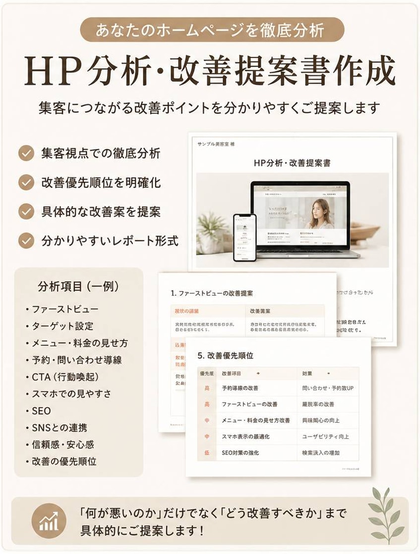 ホームページのSEO・改善点を徹底診断します 累計200社以上の実績を活かし具体的な改善提案まで行います イメージ1