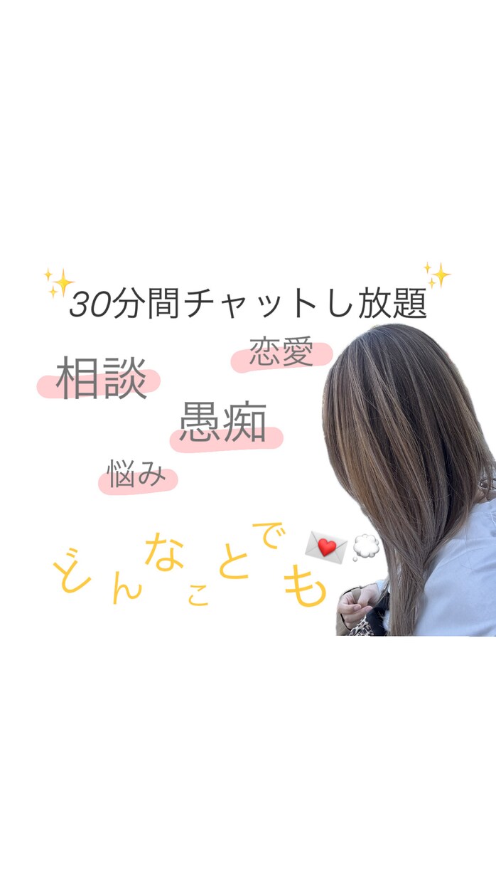 今だけ！1時間なんでも⭐️即お返事チャットします 8/18〜21限定！お値段そのままで1時間！ イメージ1