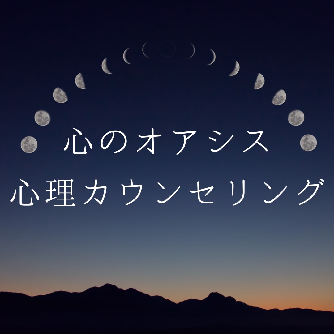心理カウンセラーがあなたのお悩みお聞き致します 心のオアシス⭐︎マヒナサポートもう1人で悩まないで！ イメージ1