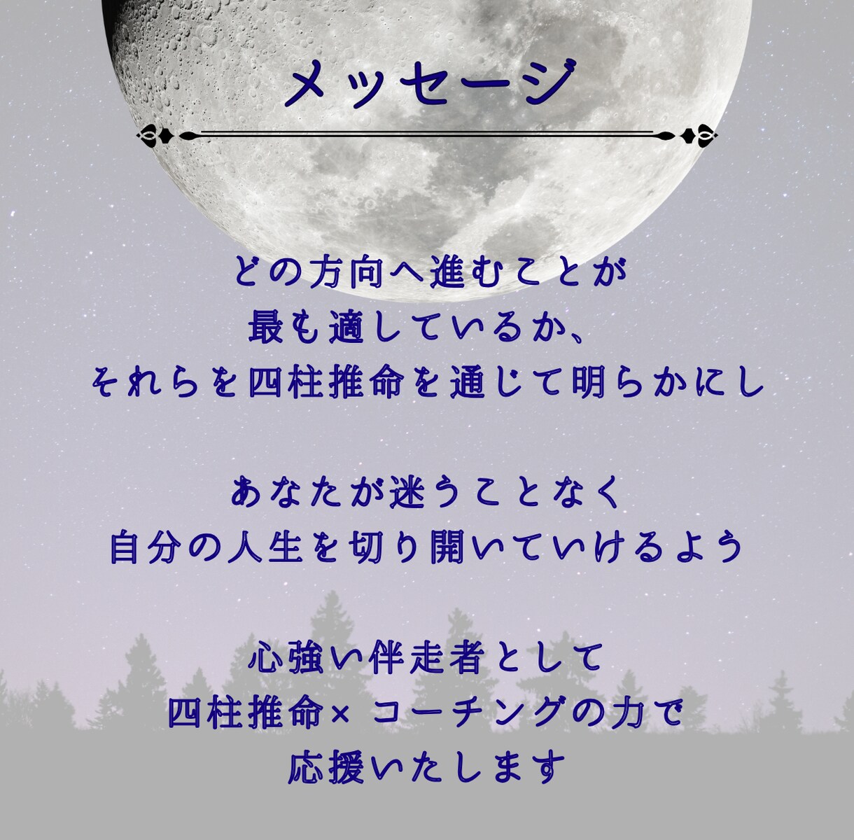 自分迷子からの卒業！あなたの特性・適性を鑑定します 鑑定&コーチングのメッセージセッションであなたの一歩を応援！ イメージ9