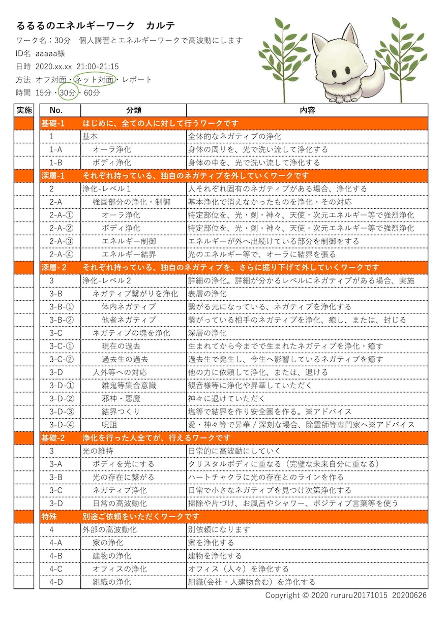講義と実践、エネルギーワークの指導をします ☆今のあなたにぴったりのエネルギーワークの方法を指導します！ イメージ2