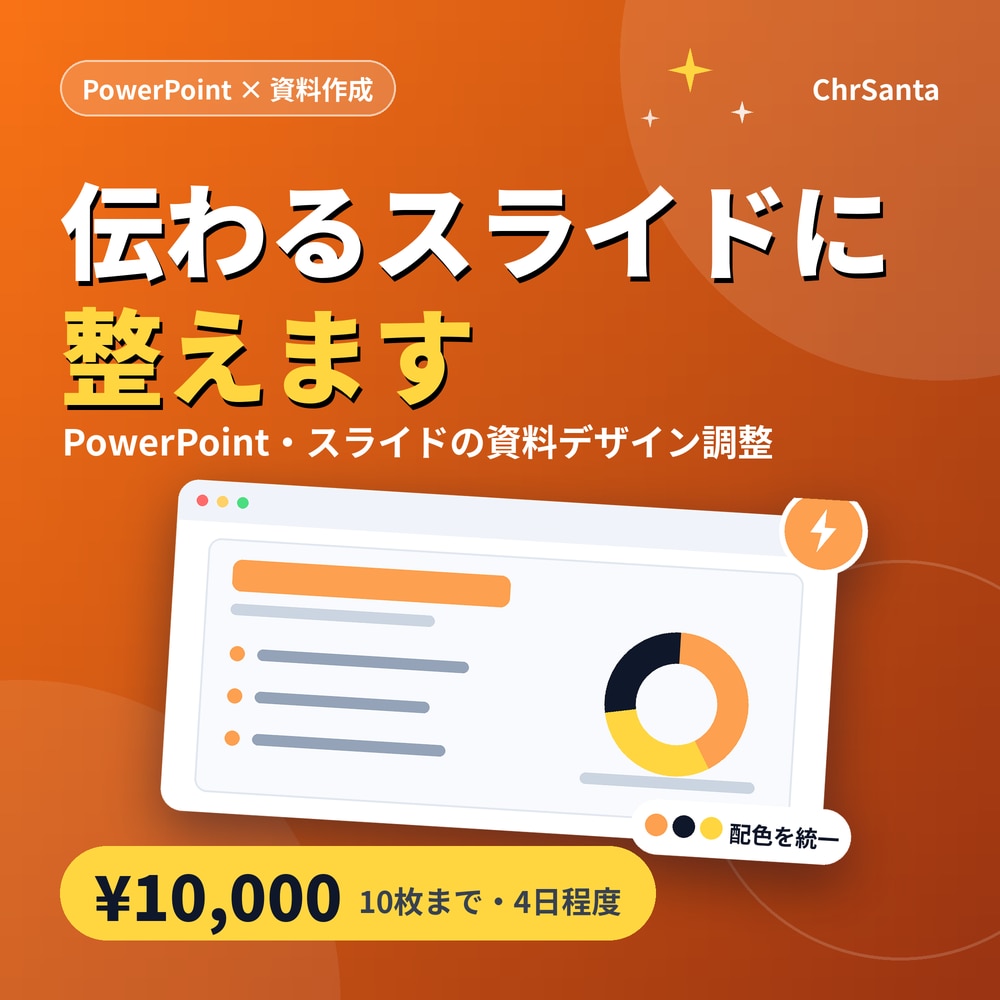 PowerPointでプレゼン資料を作成します 見やすく伝わるスライドに整えます イメージ1