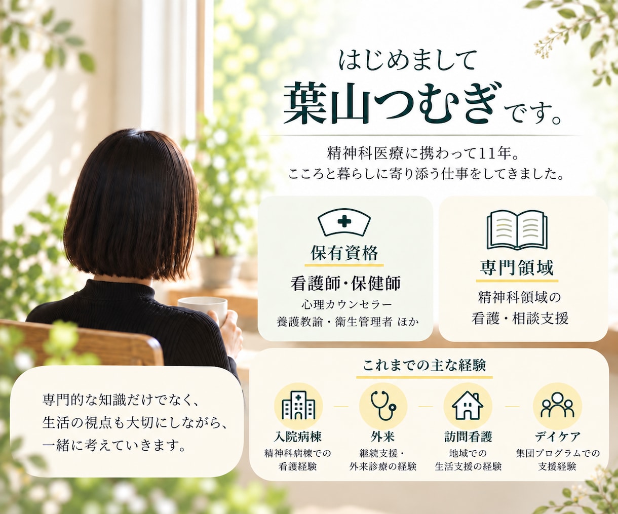 365日話せる精神科看護師・保健師がここにいます まとまっていないお悩みも◎24時間以内に丁寧にお返事します イメージ5