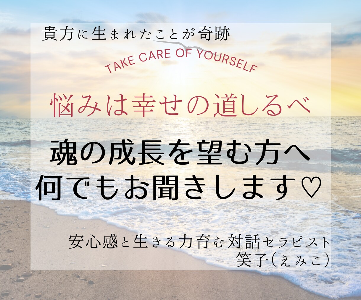 魂の成長を望む方へ♡お悩みや希望何でもお聞きします 本当の幸せへの道しるべ♡安心感と生きる力を育む対話セラピー イメージ1