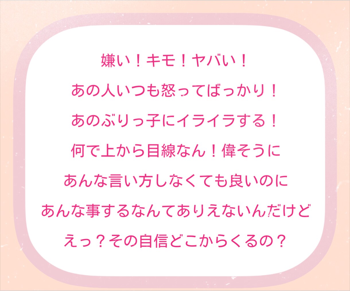 笑い飛ばせ！嫌いなあいつのイラストとあだ名つけます ストレス解消/上司/夫旦那/不倫相手/教師/ママ友/浮気 イメージ6
