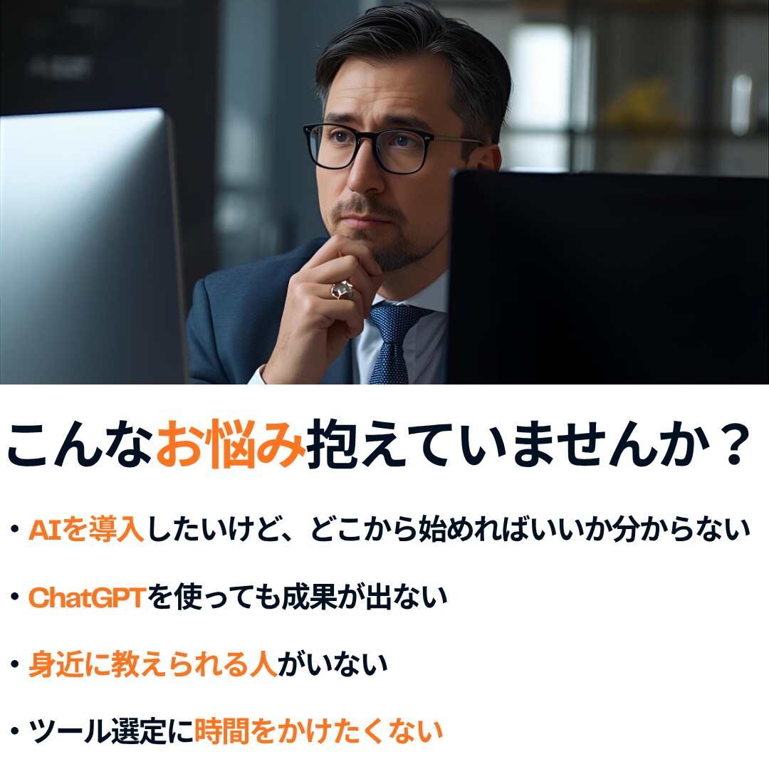 AI導入の最初の一歩を伴走サポートします AIを導入したいけど不安…そんなあなたの相棒になります！ イメージ3