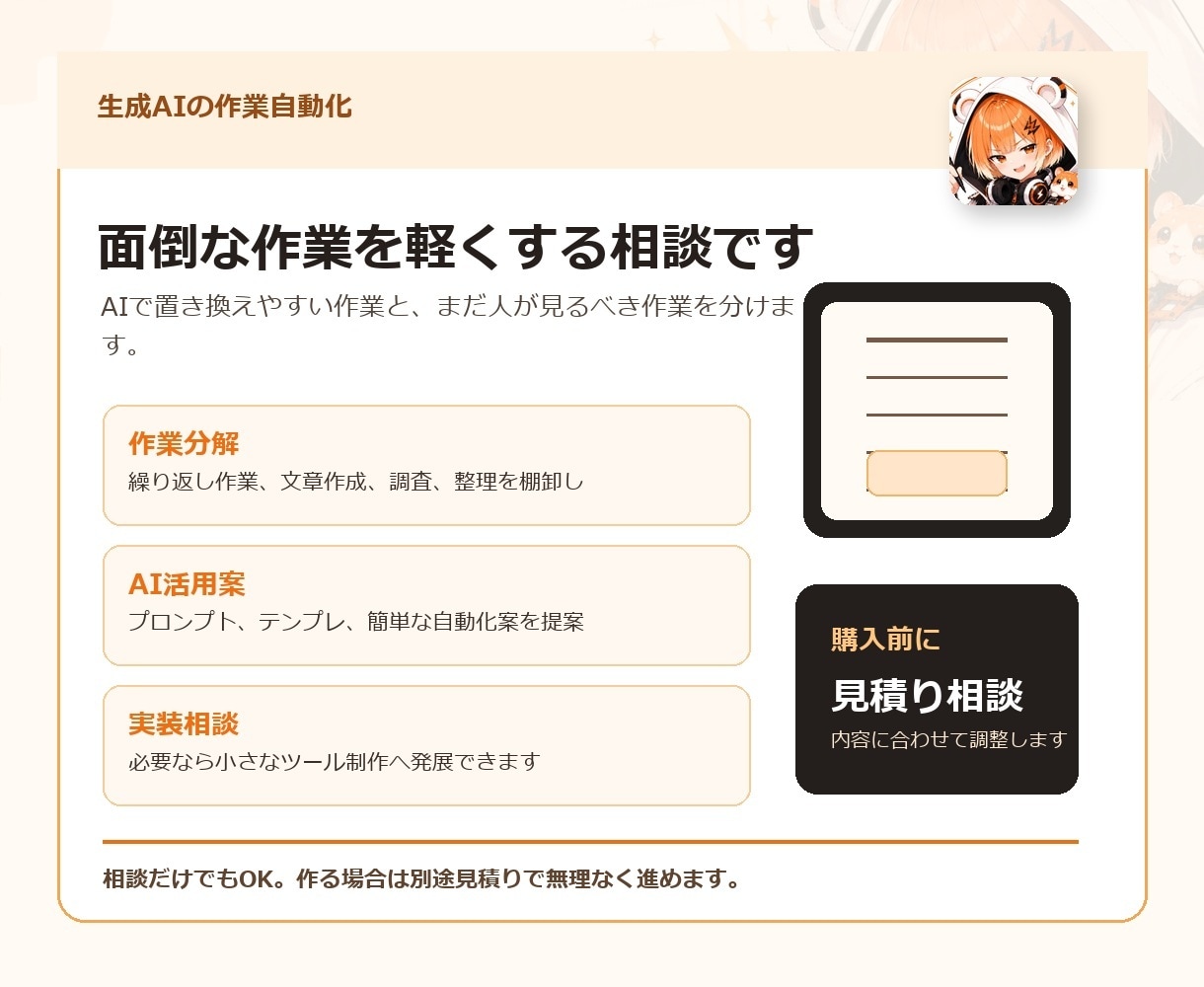 生成AIで作業自動化の相談に乗ります 面倒な作業をAIで軽くする相談です イメージ2