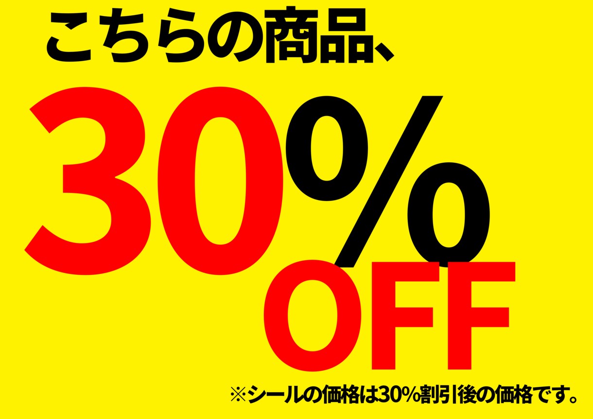 用途に合わせた目を引くpop作成します 都内激戦区コンビニで、一目置かれるpopを量産！ イメージ2