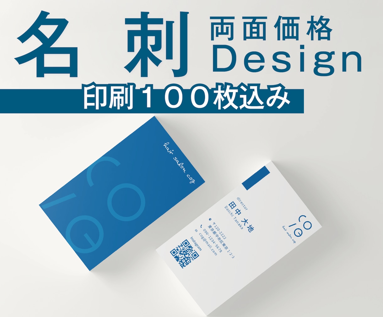 印刷までお任せで楽々！らしさが伝わる名刺作成します 安心の高品質！両面！はじめてでも丁寧に対応致します。 イメージ1