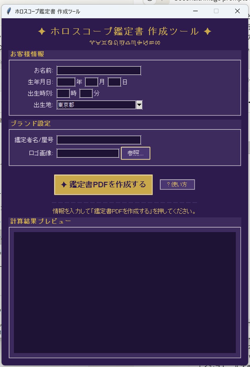 ホロスコープ鑑定書PDF自動生成ツールを提供します 全天体計算からチャート描画まで鑑定書PDFを自動生成 イメージ3
