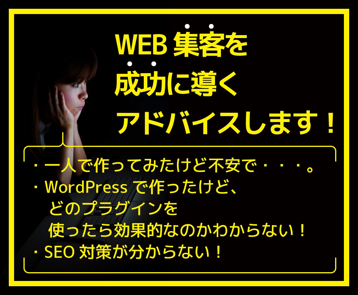集客できるホームページのコンサルをご相談承ります WEBの集客導線をレスポンスマーケティング視点からアドバイス イメージ1