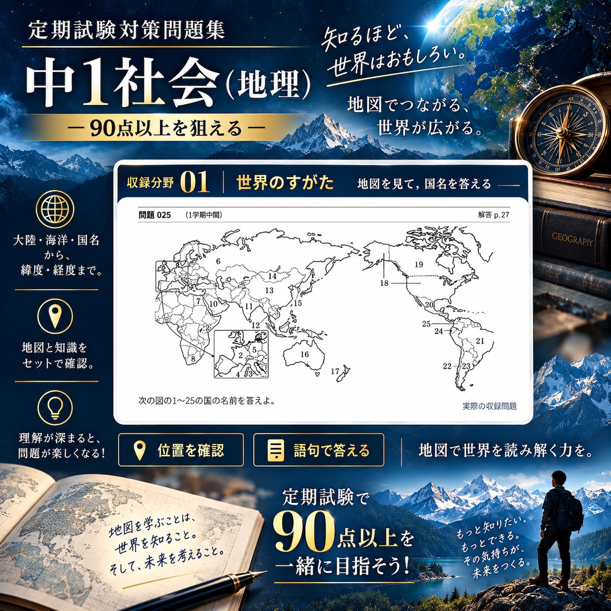 中１社会・地理全分野の定期試験対策問題を販売します 圧倒的な演習量で定期試験で90点以上を狙いましょう！ イメージ3