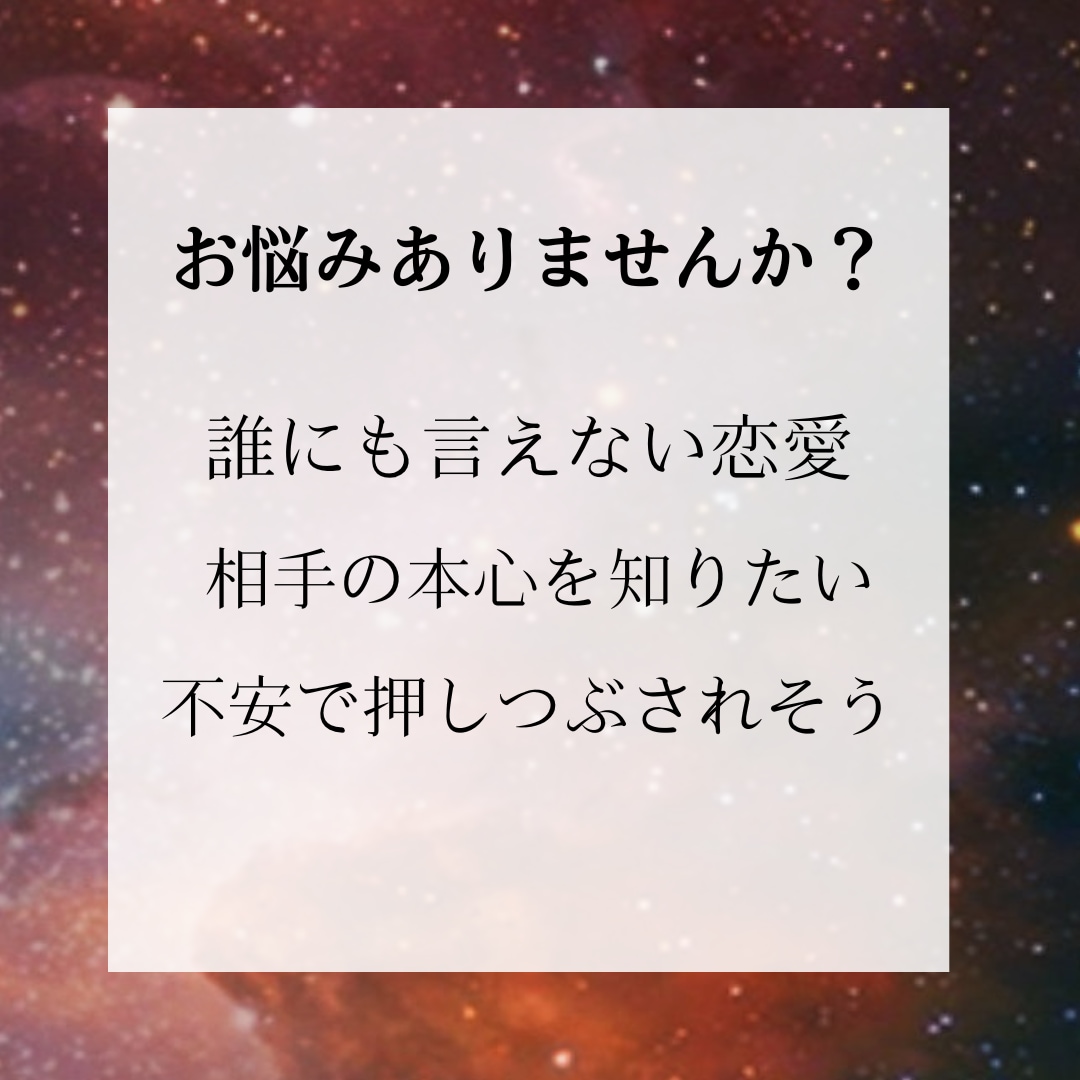 不倫の真実　複雑恋愛・二人の未来の鑑定を行います 不倫・W不倫・浮気など複雑恋愛を西洋占星術で星の流れで鑑定 イメージ2