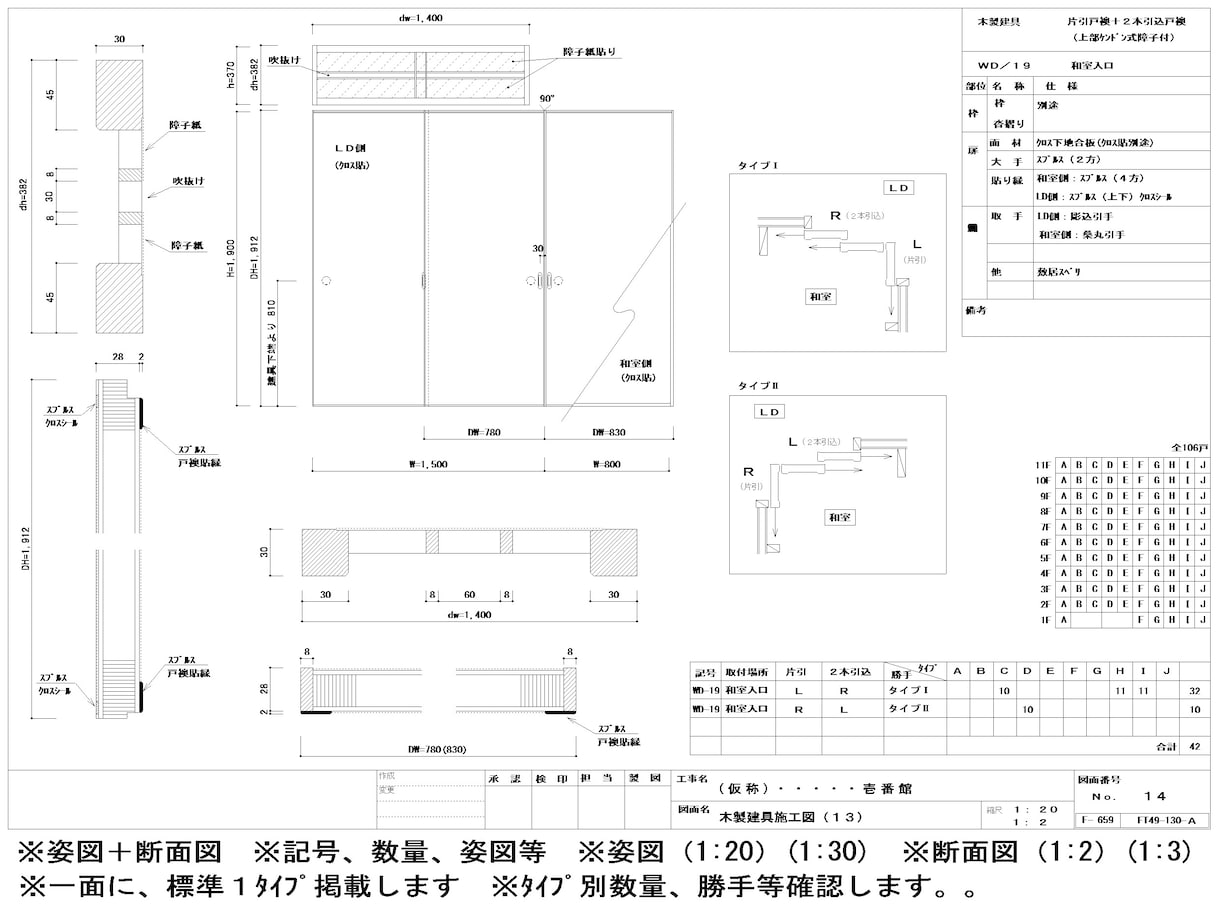木製建具及び造作家具の図面を作成します 図面作図に費やす時間を営業にまわしてください。 イメージ10