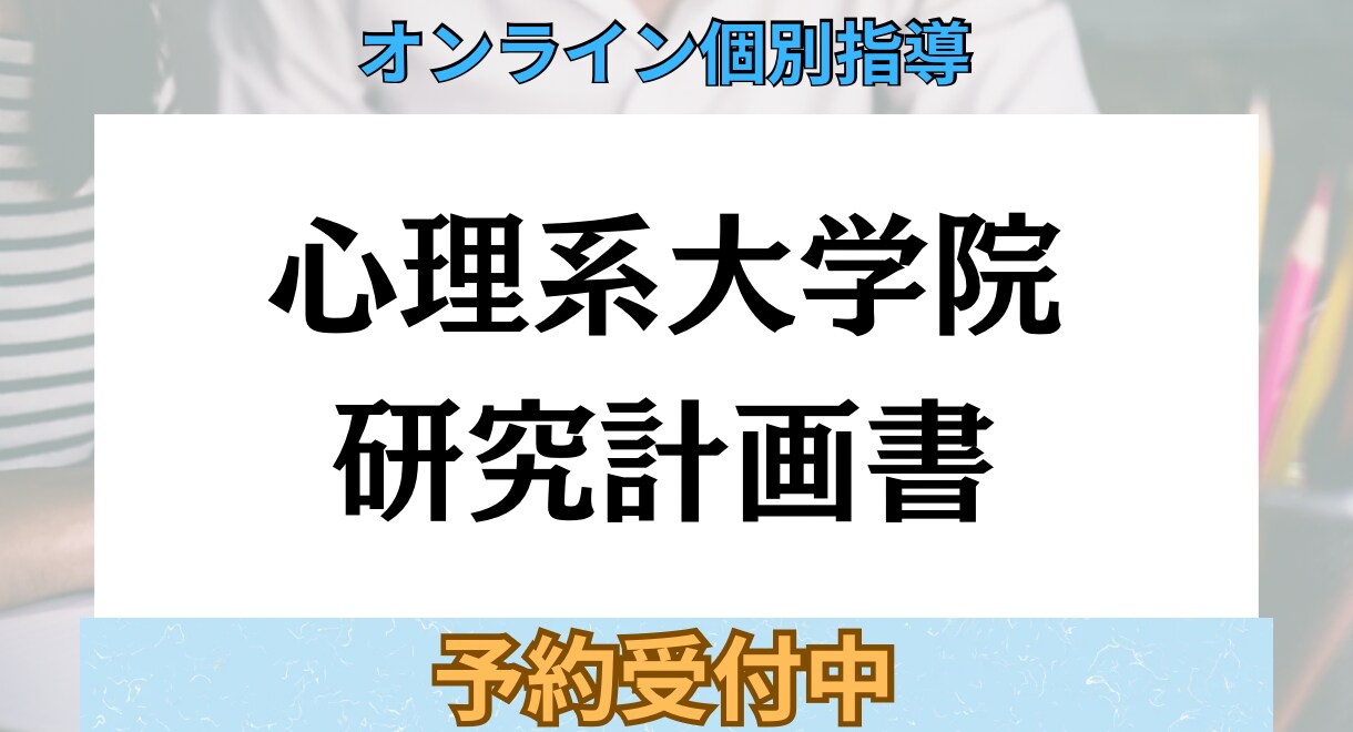 一緒に作る研究計画書 ゼロから伴走サポートします 教授が面接でもう研究しているの？と評価した計画書を、一緒に！ イメージ1