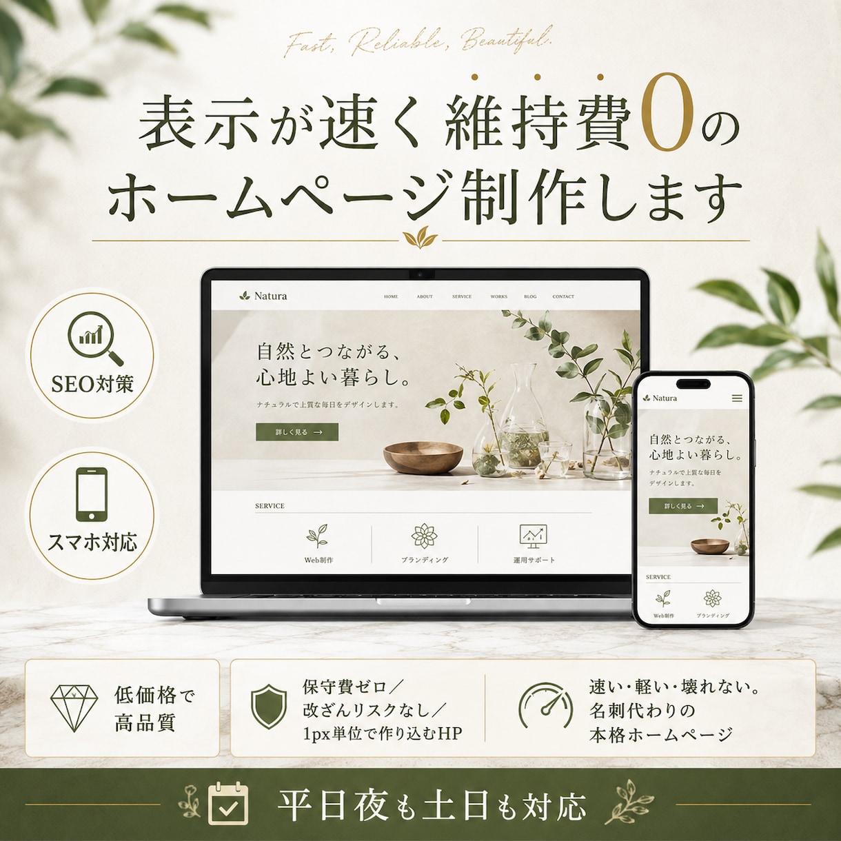 表示が速く維持費0のホームページ制作します WordPress不要｜月額0円・高速表示・テンプレ非使用 イメージ1