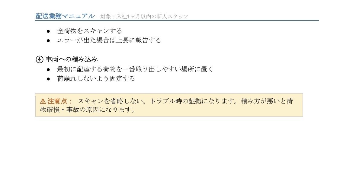 物流・配送業　読んで動ける業務マニュアル作成します 【配送・物流会社の教育担当へ】現場経験者が作成いたします。 イメージ3