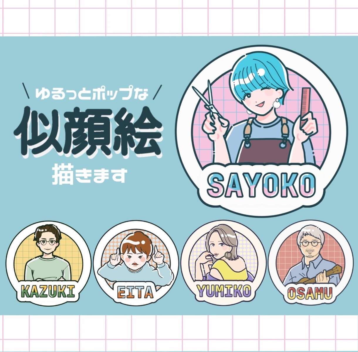 ふんわりポップなイラスト似顔絵描きます 2色でおしゃれに♪アイコンやグッズに イメージ1