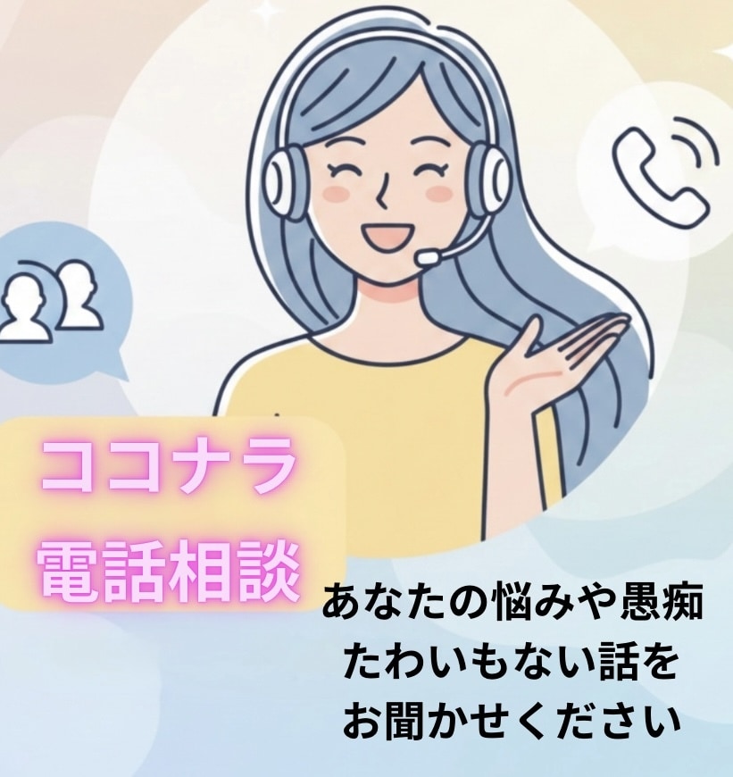 ちょっとおしゃべりしない？なんでも聞いちゃいます お話ししませんか？何も考えずにかるーくなりませんか？ イメージ2