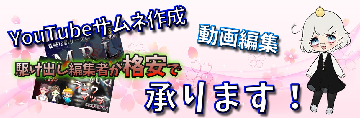 動画編集格安で承ります テロップ入れやカットの時間がないという方へ イメージ1