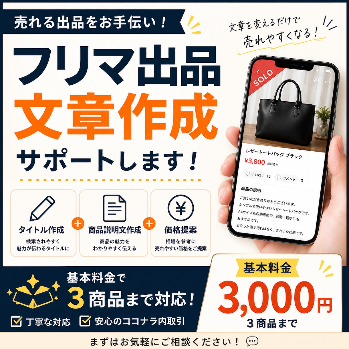 フリマ出品の商品説明文を作成します タイトル・説明文・価格設定をまとめてサポート イメージ1