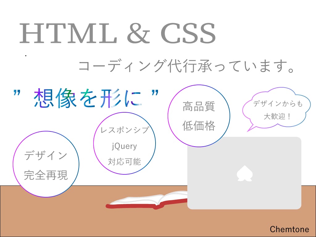 HTML /CSSのコーディング承ります あなたの想像を形に。デザインからでもOK！レスポンシブ対応！ イメージ1
