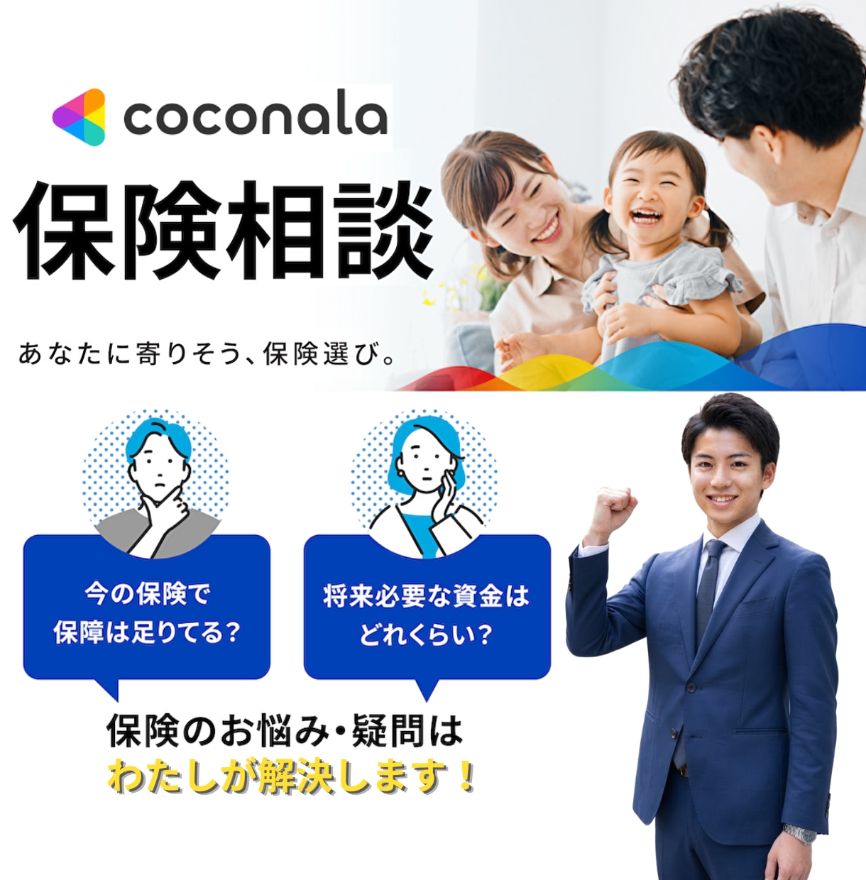 プロのFPが最適な保険を提案します あなたの保険は私にお任せ下さい！ イメージ1