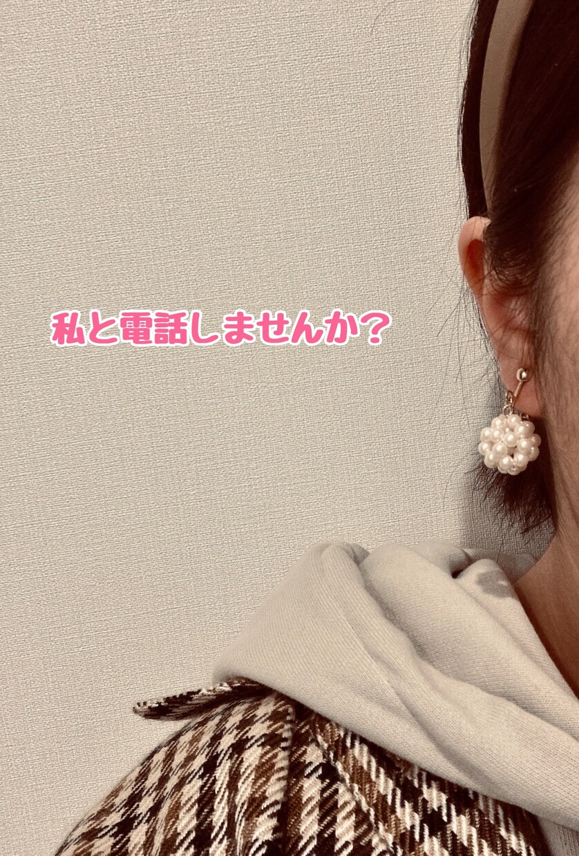 10代の私が楽しい電話時間をお届けします 基本内容はなんでもOK！お客様に合わせます！ イメージ1