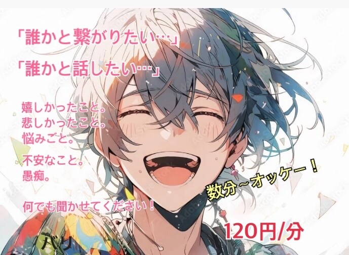 心を軽くするあなた専用の話し相手になります 1分〜OKです！たくさんお話してすっきりしましょう！ イメージ1