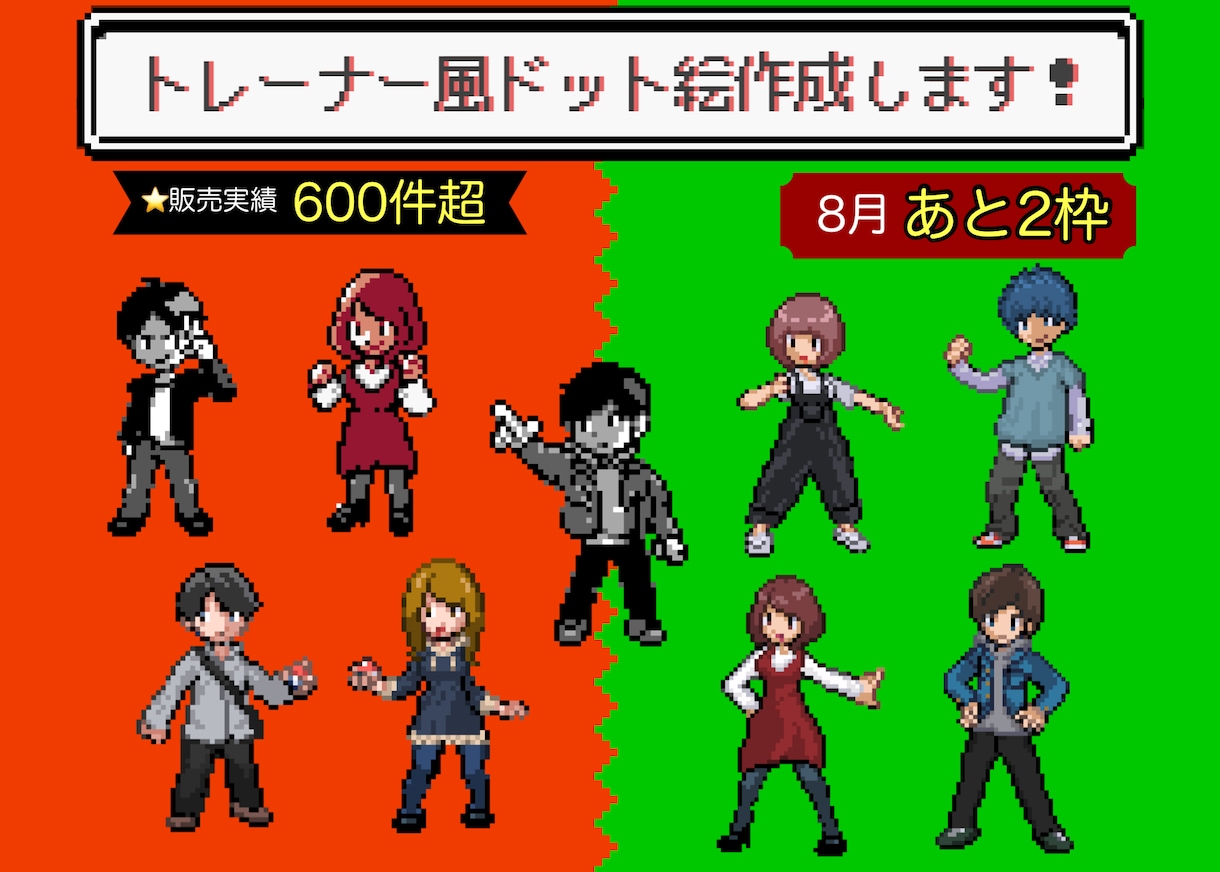 ポケモン風トレーナー【ドット絵】作成致します ポケモントレーナーの皆さん！愛着を形にしてみませんか？ イメージ1