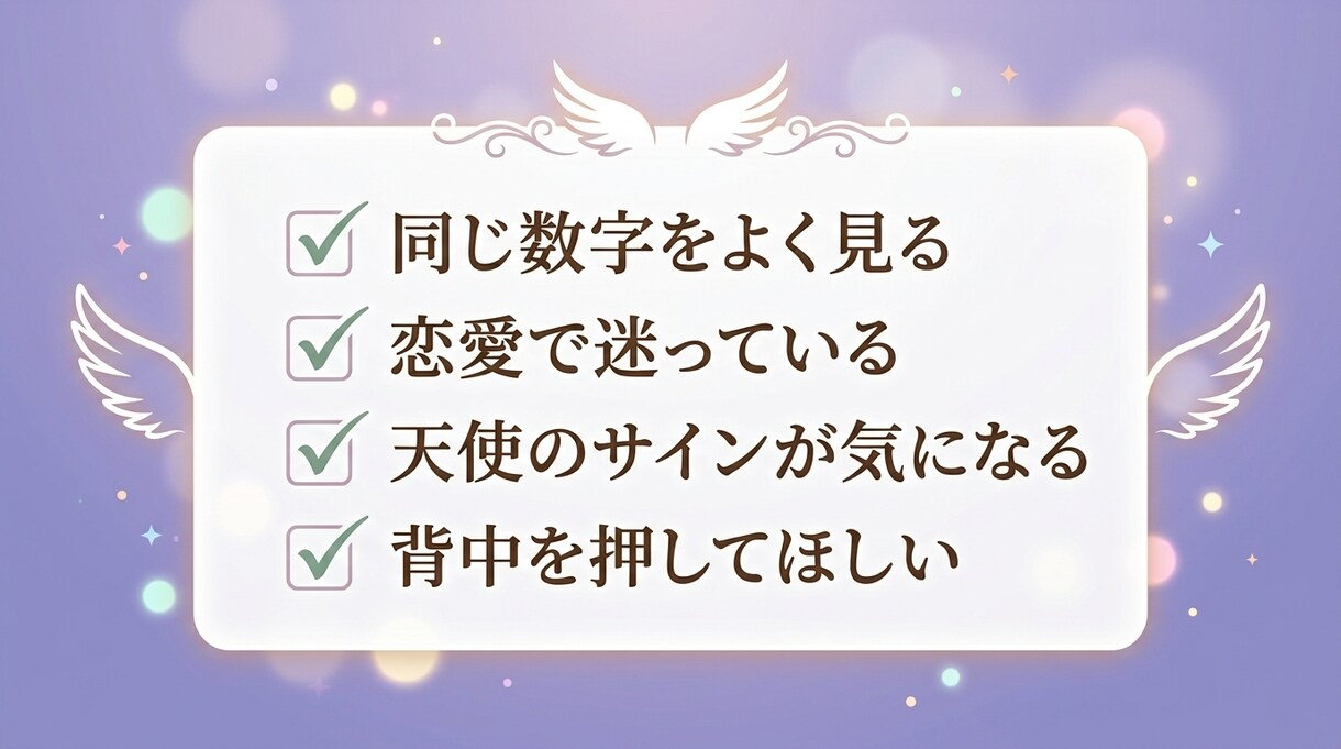 天使の数字の意味を鑑定で深く読み解きます エンジェルナンバーが気になる貴方に天使のメッセージを届けます イメージ2