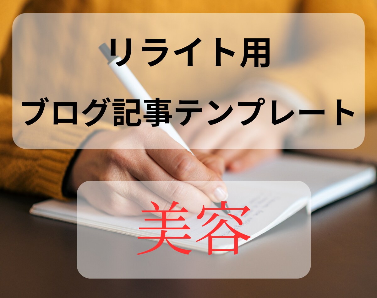 リライト用ブログ記事100記事納品します 1記事3ページ構成2500文字保障の大ボリューム！ イメージ1