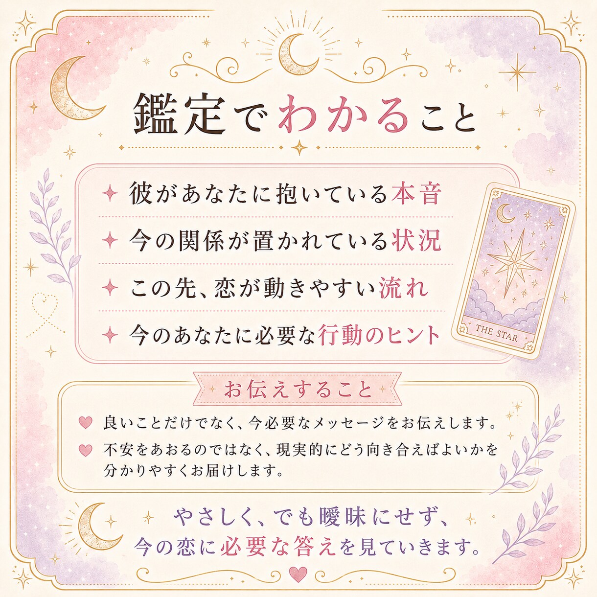 恋愛♡曖昧な彼の本音を占います 苦しい恋に、現実的な次の一手を イメージ4