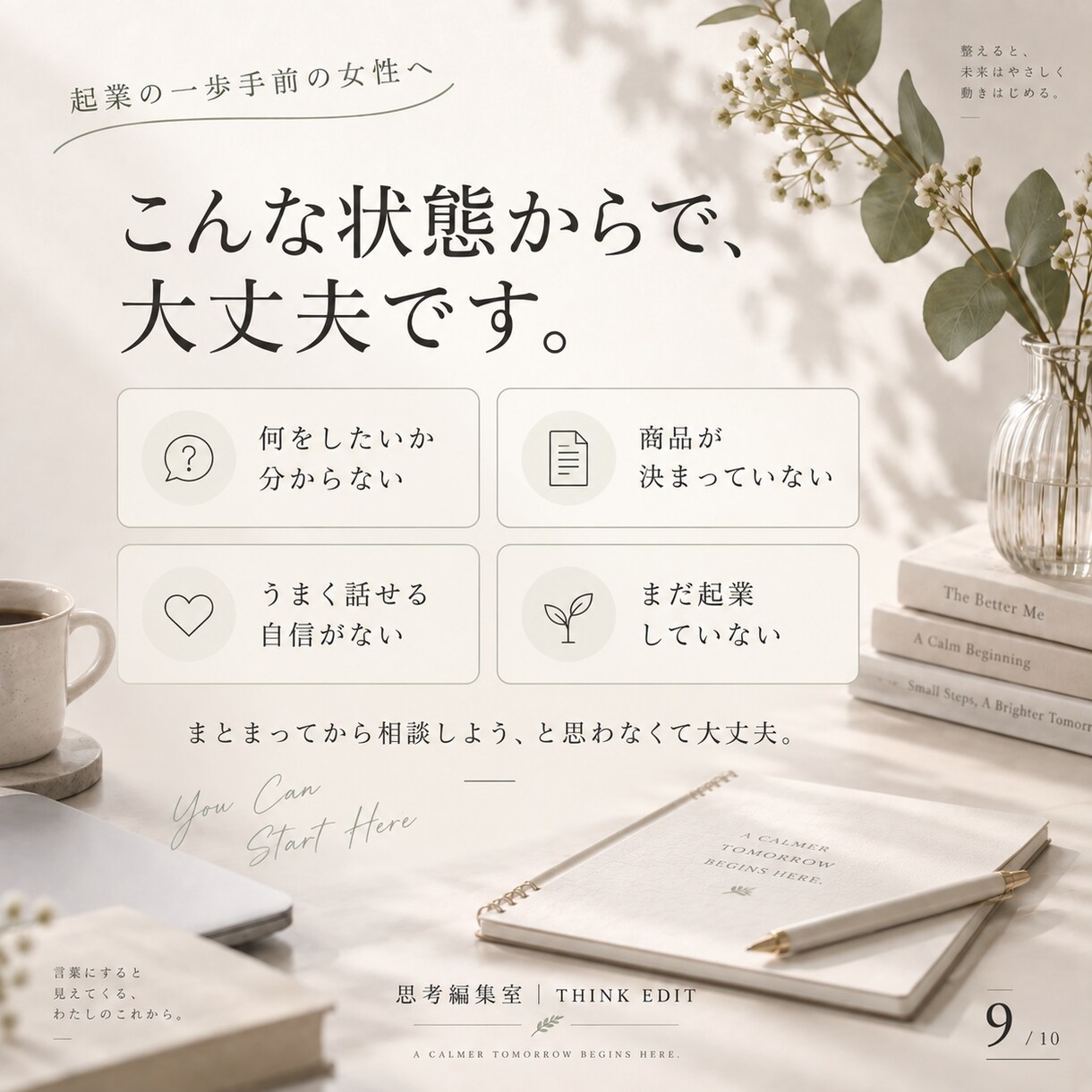 まとまらない想いを「自分の商品」に編集します まだ「何をしたいか」が決まっていなくても、商品はつくれます イメージ9