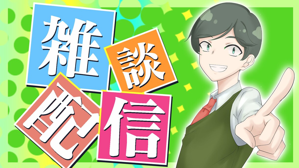 即日対応可能！修正無制限！サムネ作ります YouTube等の配信画面や、動画用のサムネ作ります。 イメージ3