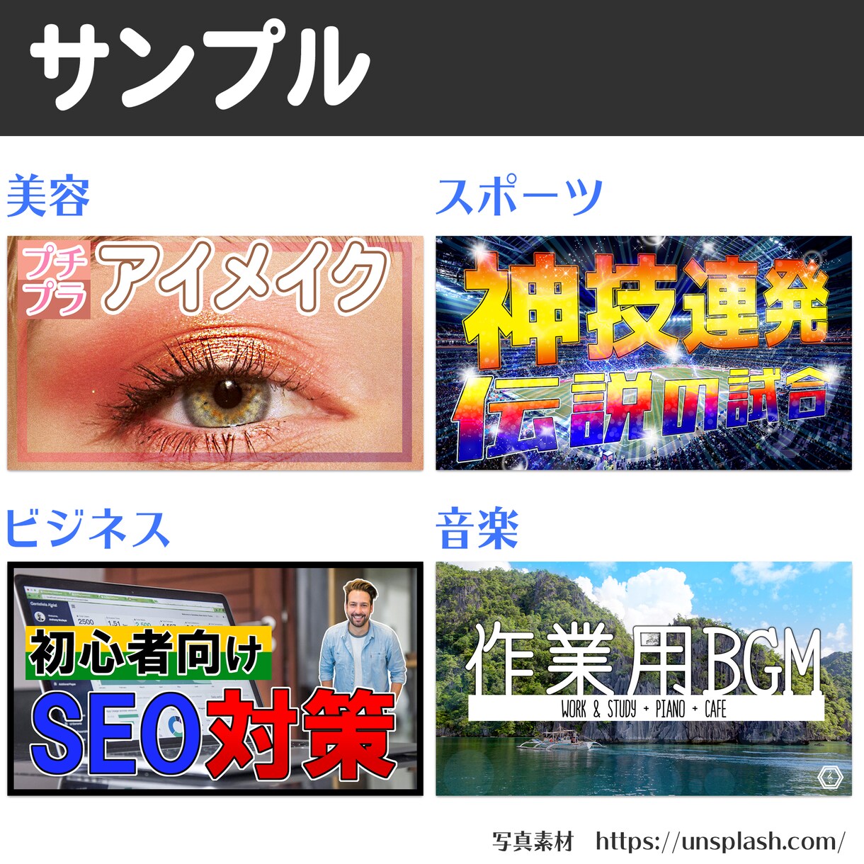 Web向けサムネイル制作いたします 登録者数10万人以上の動画サムネイル制作歴あり！ イメージ3