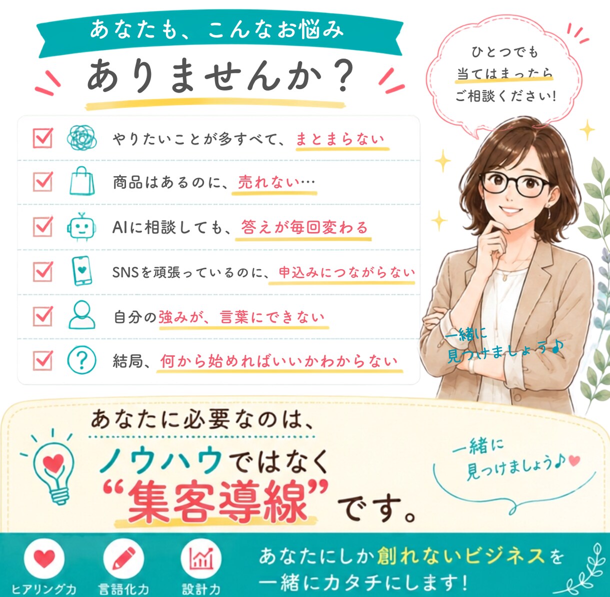 売上に繋げる集客導線を一緒に創ります 集客導線を整えるだけで結果を変える イメージ2