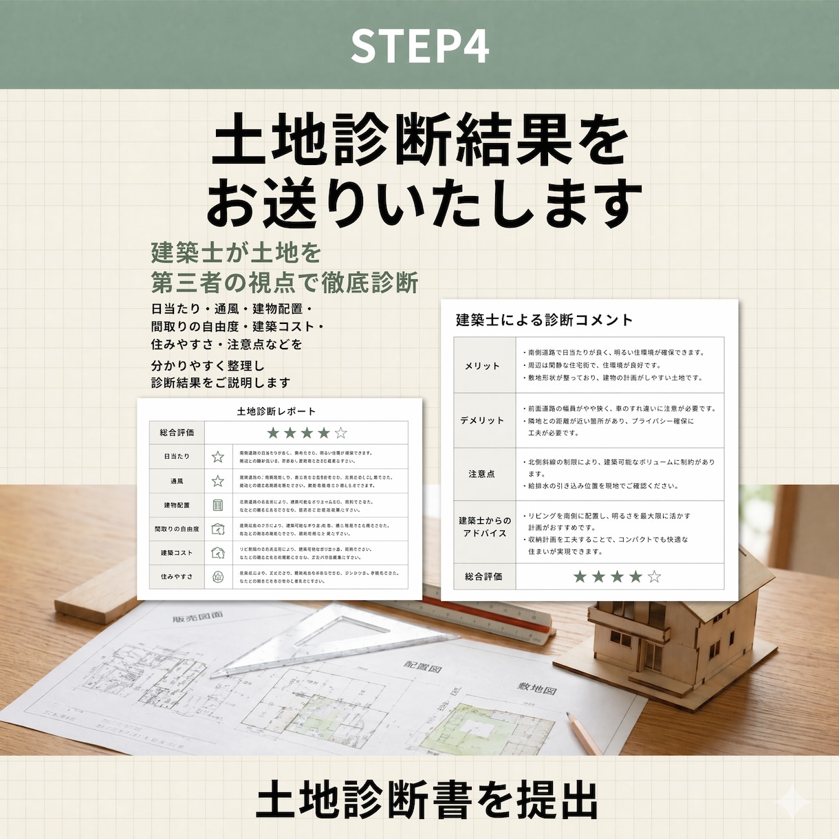 買う前に土地の良し悪し診断します 土地購入前に建築士が徹底チェック診断 イメージ7