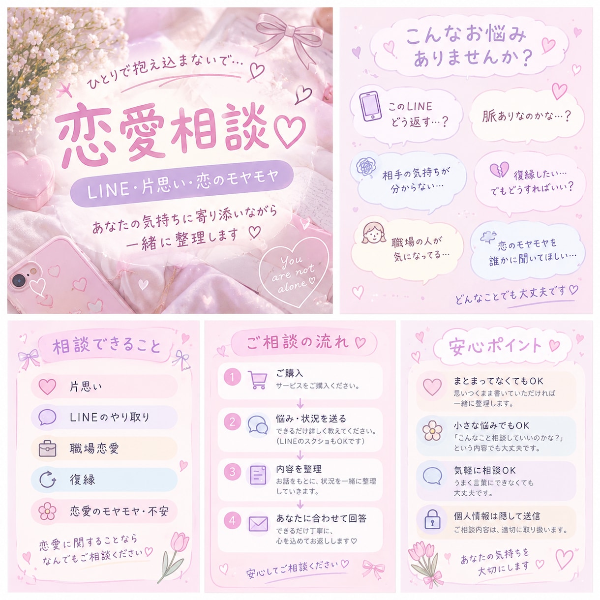 恋愛相談、好きな人のLINE、一緒に考えます 恋愛のモヤモヤ、誰かに話してスッキリしませんか？ イメージ1