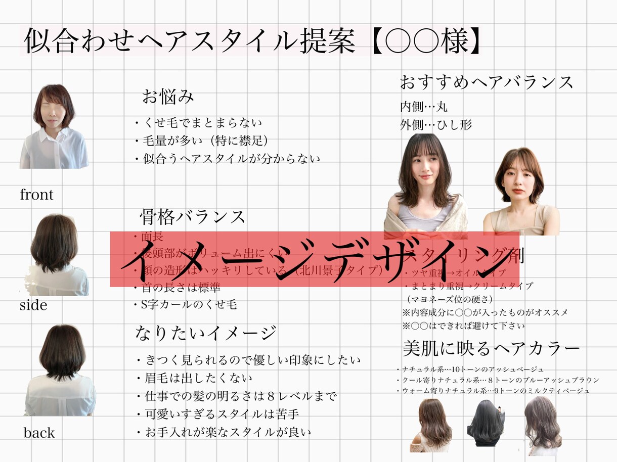 美容室に行く前になりたいイメージまとめます ＊ヘアメイク歴18年＊自分でも気付かない魅力を引き出します イメージ1
