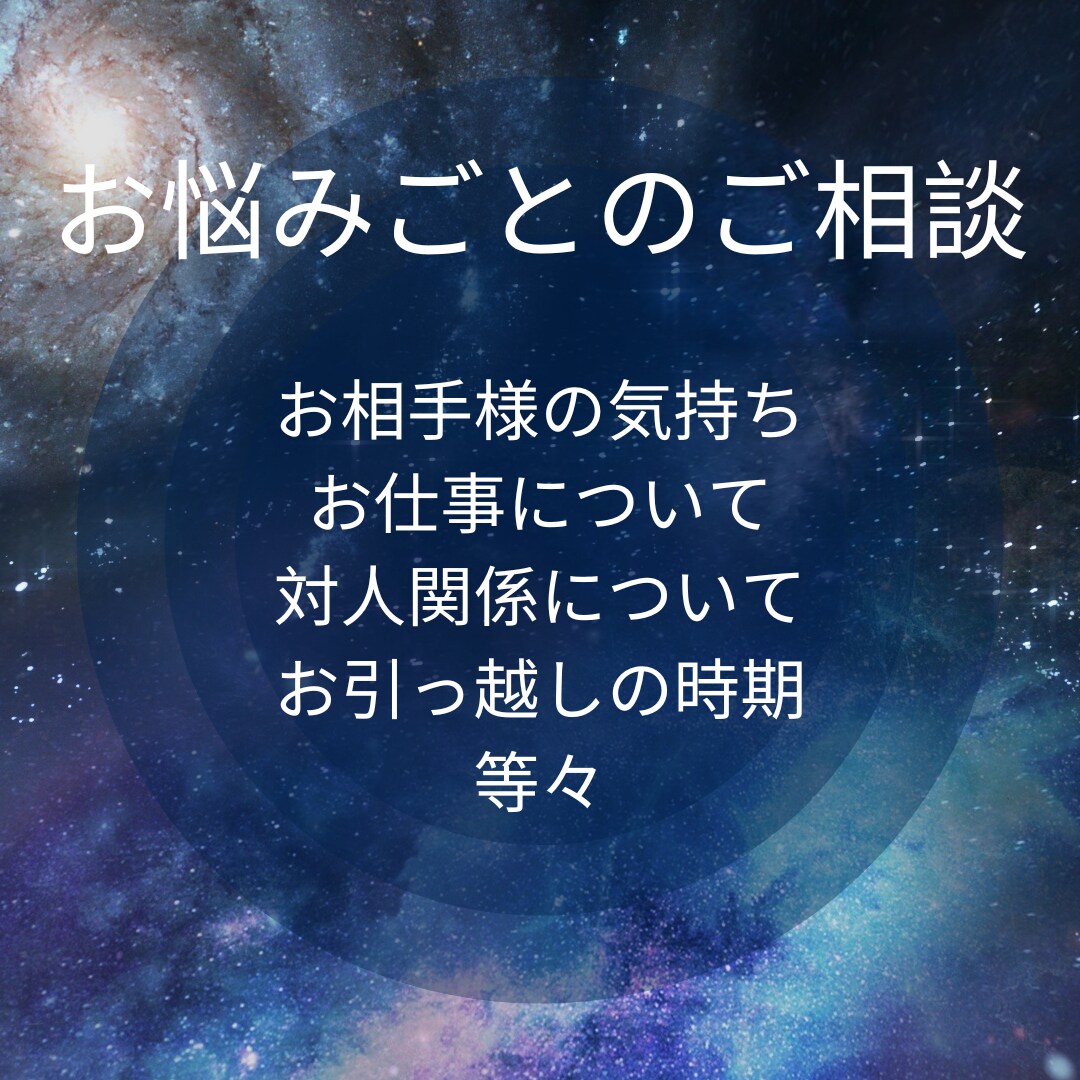 あなた様のお悩み解決の糸口を探します あなた様自身が持っている答えに気付くお手伝いと導きを イメージ1