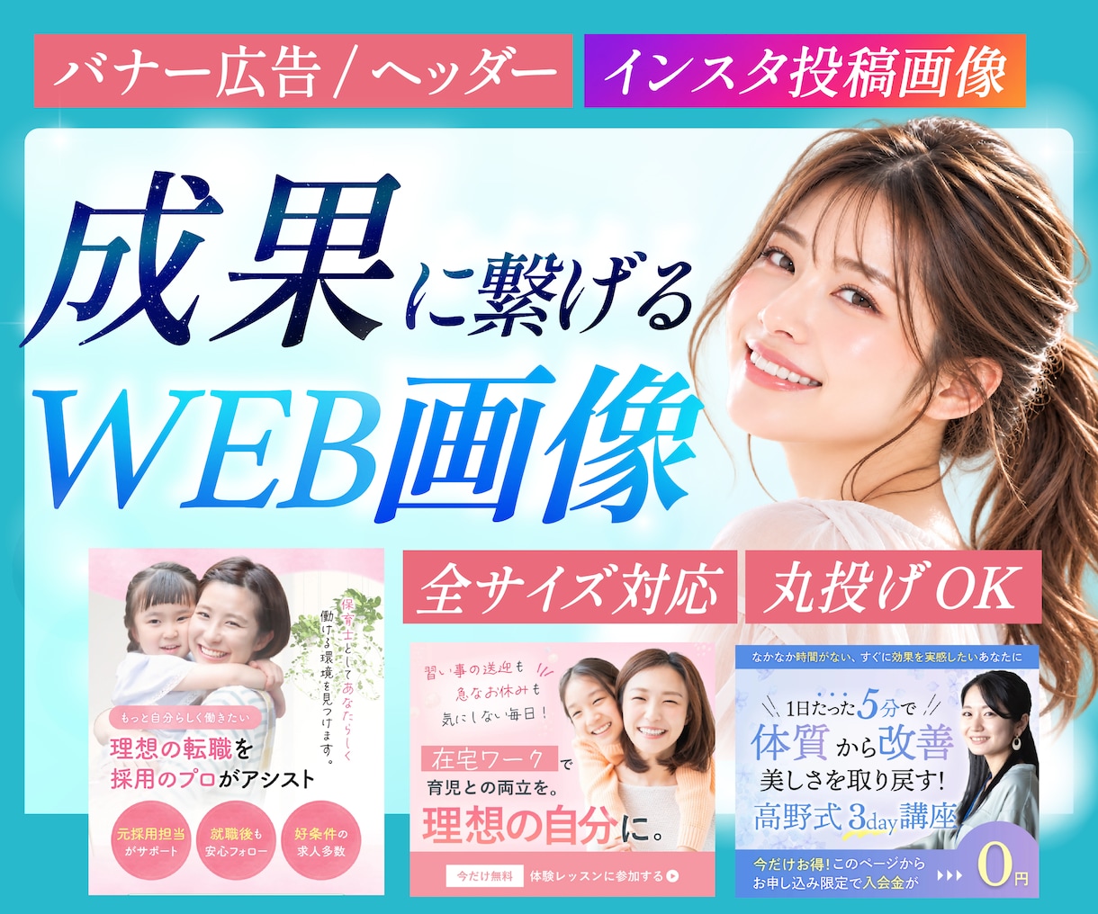 クリック率UP！訴求力重視の画像を制作いたします WEB広告バナー/各種ヘッダー /LINE画像など対応！ イメージ1