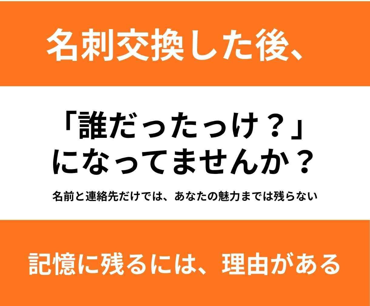 あなたの魅力が伝わり、ご縁に繋がる名刺を制作します 想いや強みを整理し、記憶に残る一枚を一緒につくります。 イメージ2